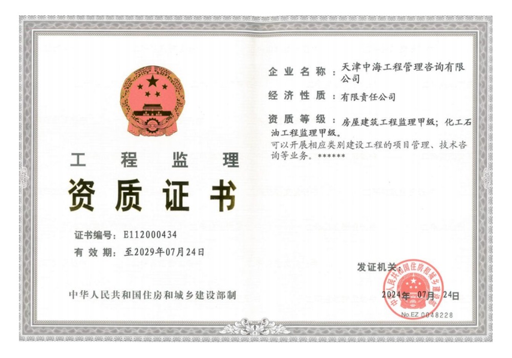 房屋建筑工程监理甲级
