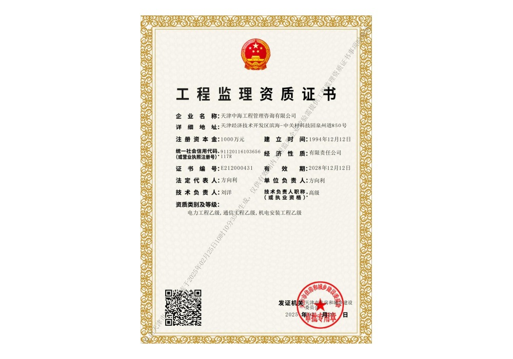 电力工程乙级，通信工程乙级，机电安装工程监理乙级