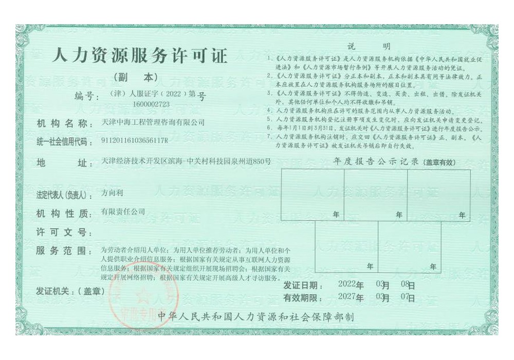 人力资源服务许可证