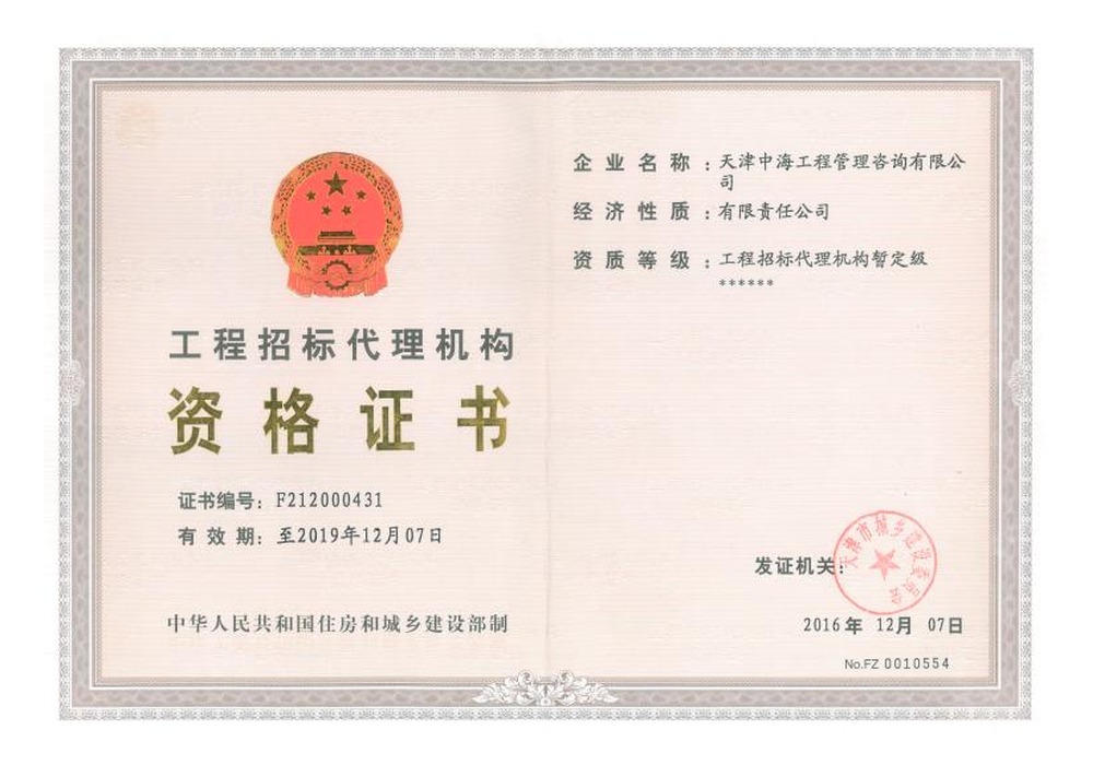 工程招标代理