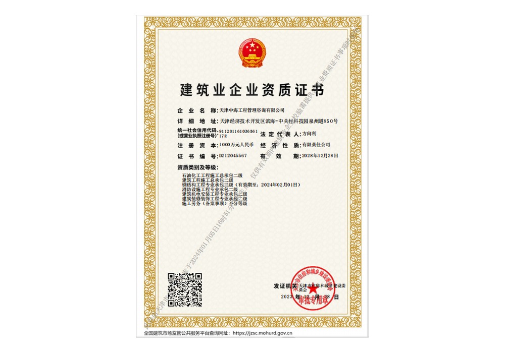 建筑企业资质证书