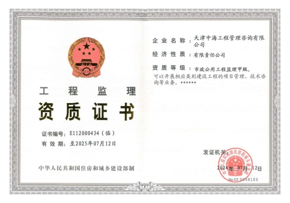 市政公用工程监理甲级