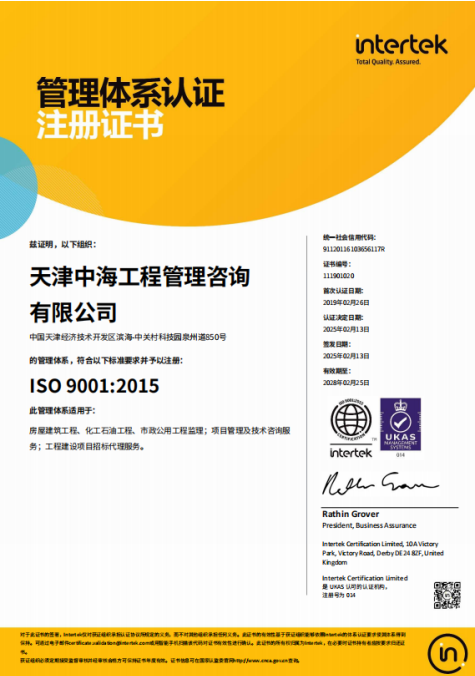 ISO 9001 管理体系认证证书