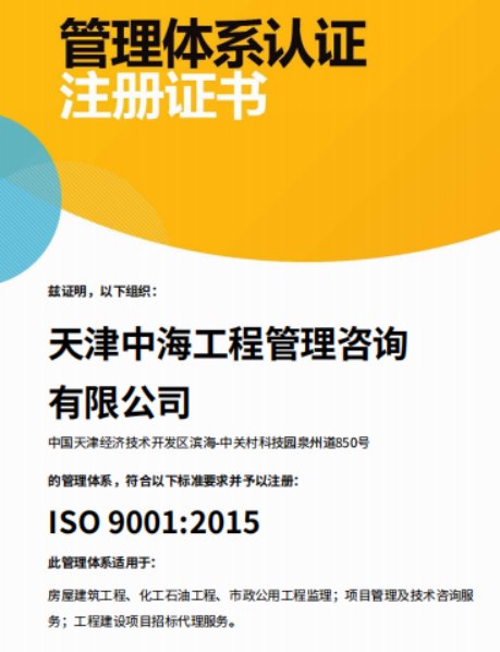 ISO 9001:2015 管理体系认证注册证书
